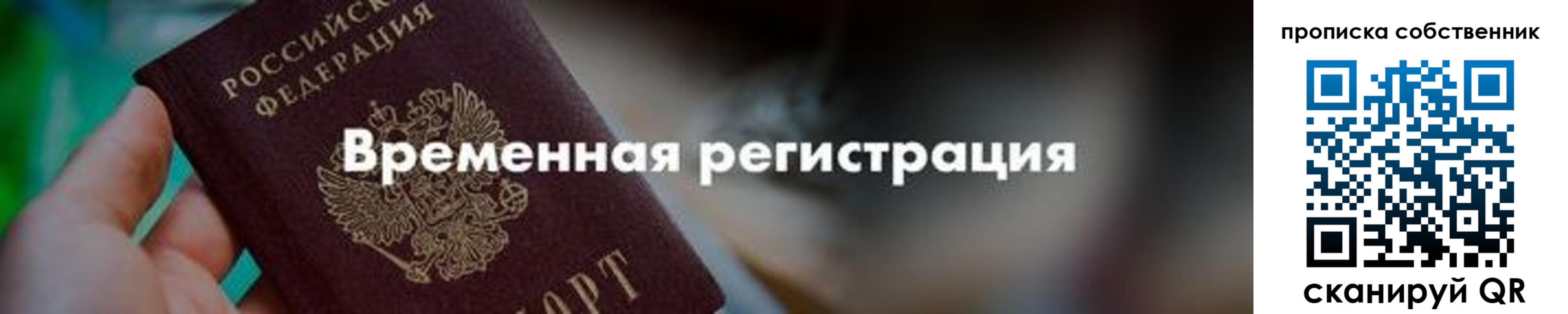 прописка для работы в Порхове