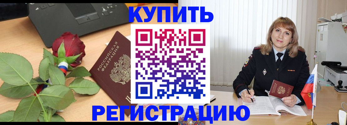 временная прописка в Порхове