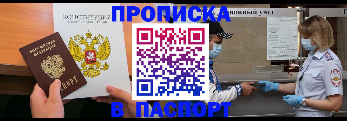 прописка законно в Порхове