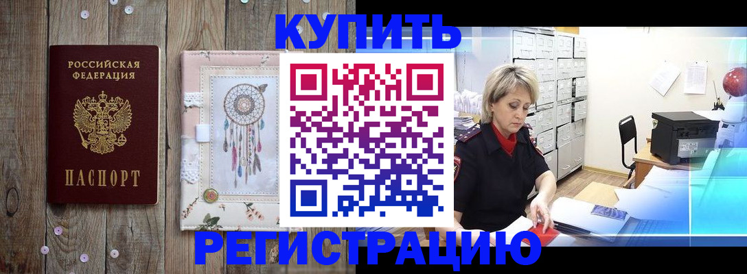 прописка в Порхове