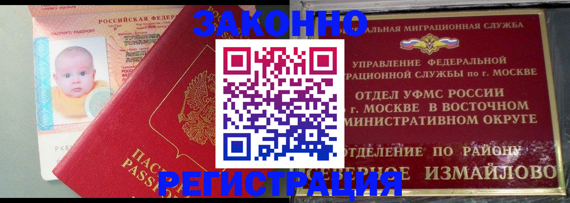 прописка регистрация в Порхове